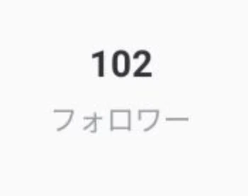 え…え？100？