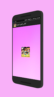 اغاني كرتون قديمة (كرتون زمان) - náhled
