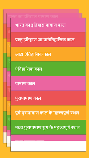 History of India ईतिहास