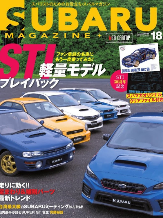 インプレッサ WRX STIのスバルマガジン・スバルマガジン最新号・スバルマガジン40号・スバルマガジン表紙・表紙に関するカスタム事例の投稿画像2枚目