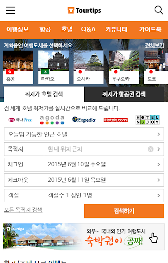 투어팁스 - 믿을 수 있는 여행 팁