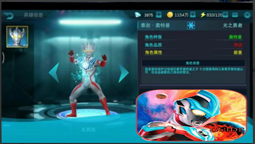 Guide For Ultraman  Legend Heroes - 2020