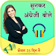 Download Sunkar English Bolna Sikhe : Learn English For PC Windows and Mac 1.2