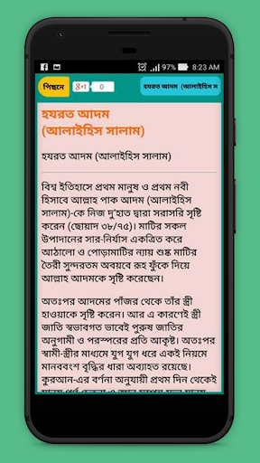 নবীদের জীবনী - নবীদের কাহিনী - Nobider kahini