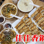 佳佳香鍋貼專賣店(永和)