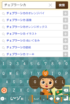 チェブラーシカ きせかえキーボード顔文字無料 Androidアプリ Applion