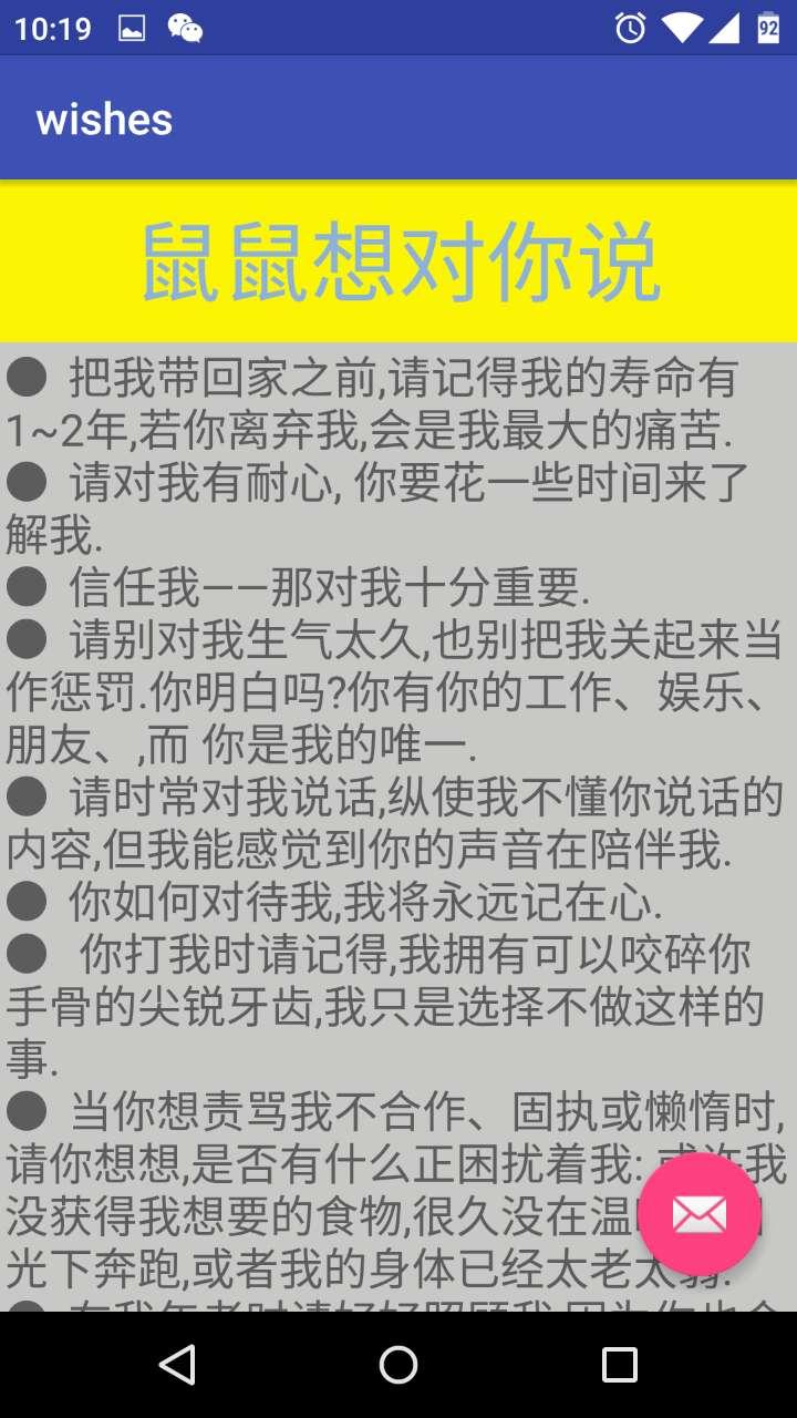 仓鼠饲养宝典 Screen 2