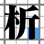 Cover Image of 下载 数独解析 for Android 0.9.1 APK