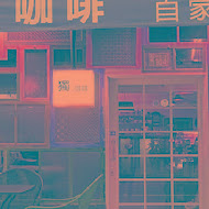 獨咖啡(蘆竹店)