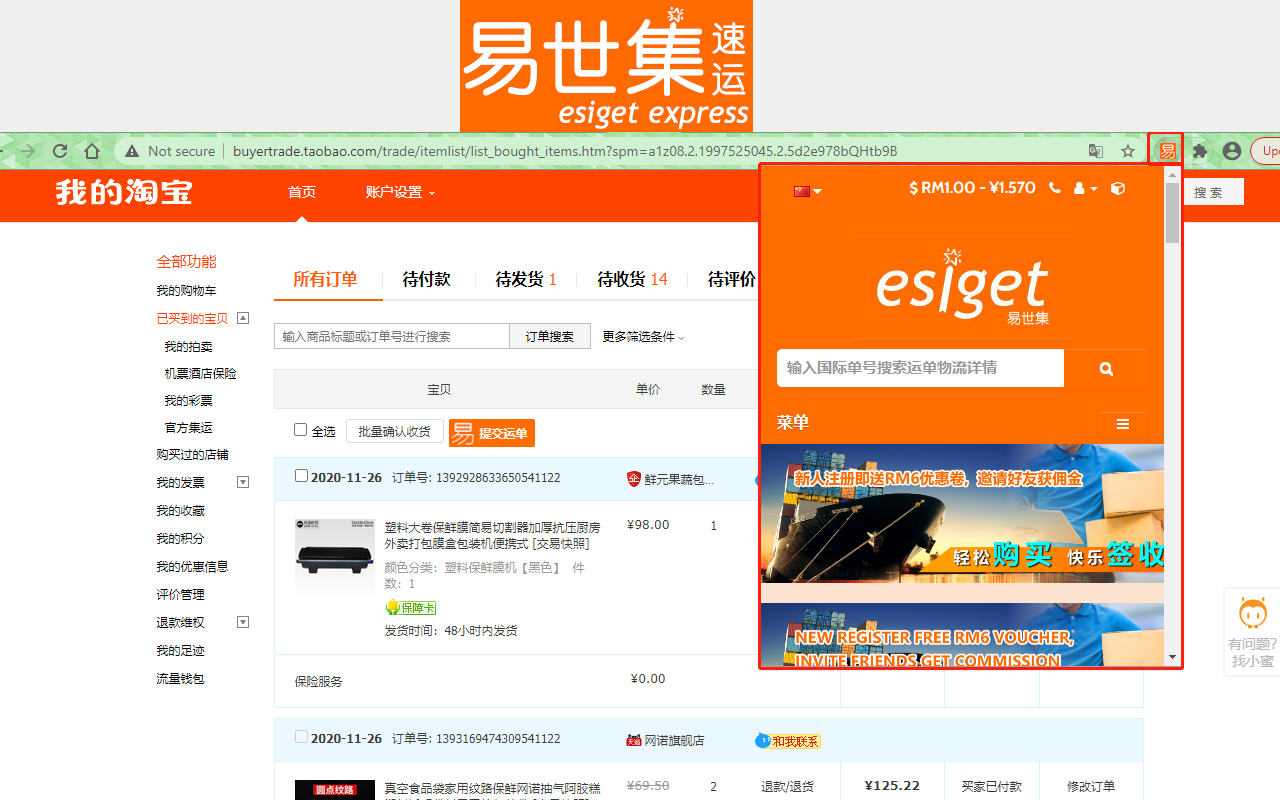 易世集速运 ESIGET EXPRESS Preview image 1