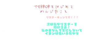 TERRORを始めて感じたこと