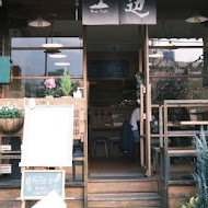 山边咖啡 Brae Café