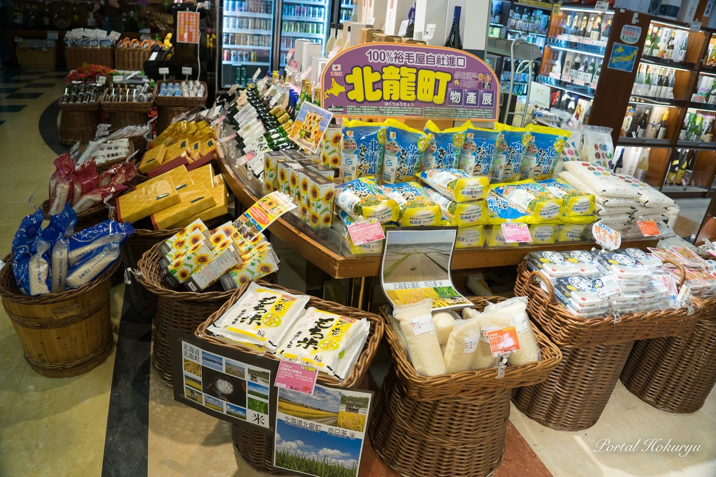 北竜町特産品コーナー