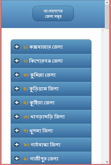 Android application BD 64 Districts information screenshort