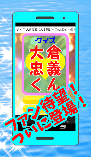 クイズ 大倉忠義くん！関ジャニ∞ エイト 屈指の太鼓の達人