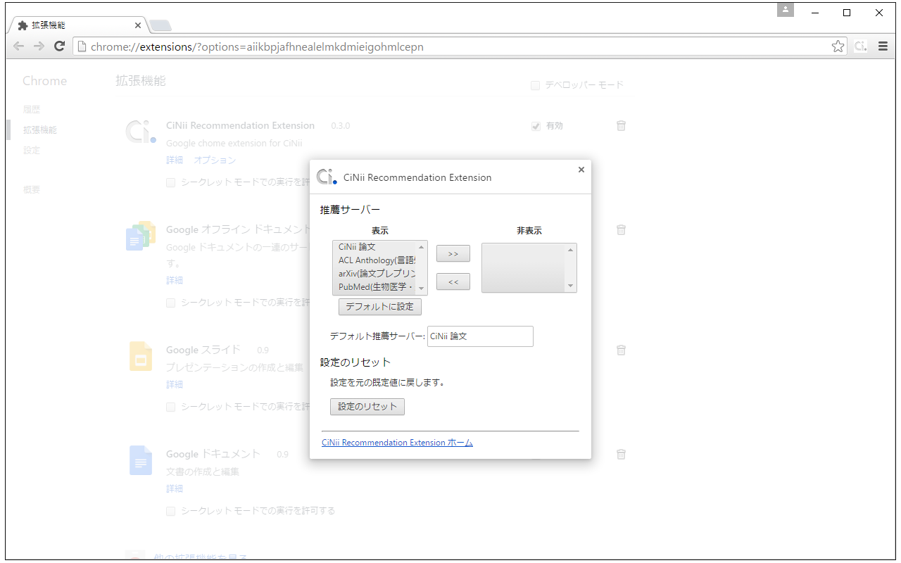 CiNii Recommendation Extension Preview image 4