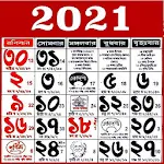 Cover Image of Скачать Bengali calendar 2021 - বাংলা ক্যালেন্ডার 2021 8.1.120 APK