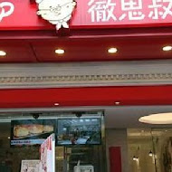 徹思叔叔的店 Uncle Tetsu‘s Bake