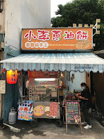 小李蔥油餅