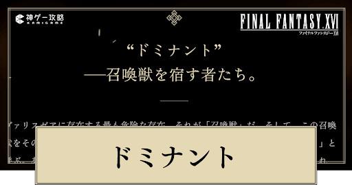 ドミナントの解説