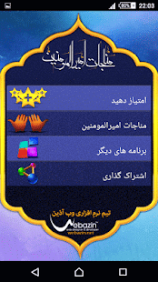 مناجات امیرالمومنین Screenshots 1