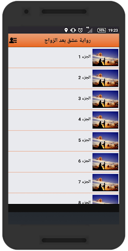 رواية عشق بعد الزواج - كاملة