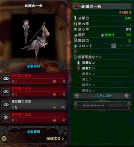 モンハンワールド 必滅の一矢の強化素材 派生と性能 Mhw モンハンワールド Mhw 攻略wiki