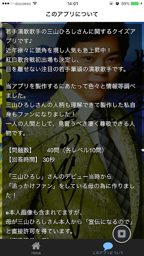免費下載娛樂APP|ファン検定for三山ひろし app開箱文|APP開箱王