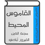 Cover Image of Unduh القاموس المحيط 1.4 APK