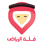 فَلَّة الرياض Riyadh Directory Apk