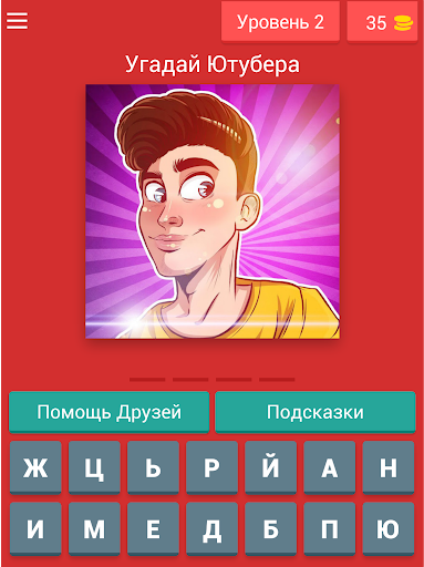 Угадай ютубера по картинке