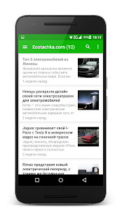 Зелёные технологии(圖5)-速報App
