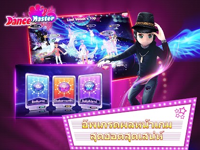 Dance Master（นักเต้นผู้ชำนาญ） 3.0.1 APK + Мод () за Android