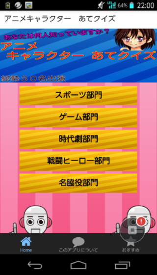 アニメキャラクター あてクイズ Android Apps Appagg