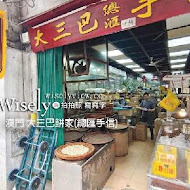 阿玉水餃 生水餃專賣店(台北總店)