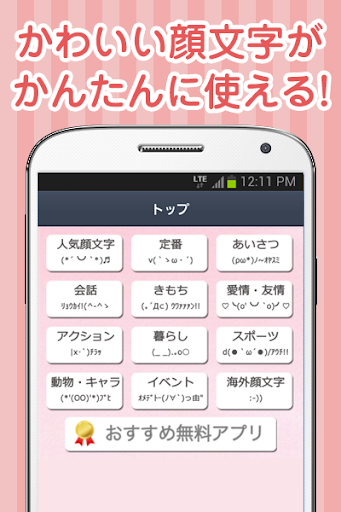 Appkiwi Logo Appkiwi Apps Tools かわいい顔文字使うなら かおもじシンプル めずらしい顔文字 かわいい顔文字使うなら かおもじシンプル めずらしい顔文字 Version 2 5 Kawaiiapps Score 4 1 Starstarstarstarstar Estimated Installs 500 000