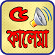 Download পাচ কালেমা অডিও সহ ~ Kalima Audio For PC Windows and Mac 6.0