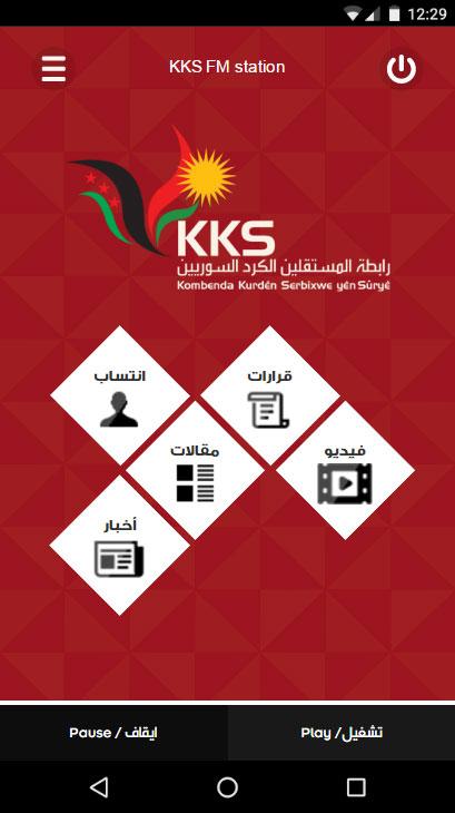 رابطة المستقلين الكرد السوريين Screen 3