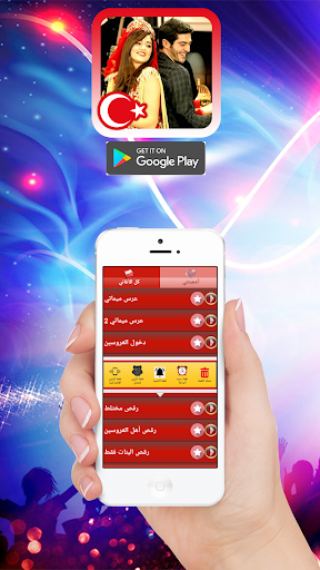 أغاني أعراس تركية 2020 التطبيقات على Google Play