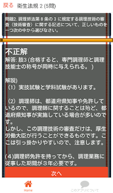 調理師免許 過去問 衛生法規 調理師試験 分野別問題集 Androidアプリ Applion