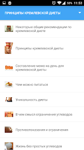 Кремлевская Диета 2(圖2)-速報App