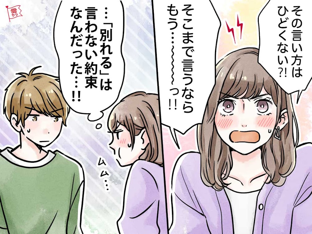 本当はケンカしたくないのに 大好きな彼氏ともっと仲良くなる方法 Trill トリル
