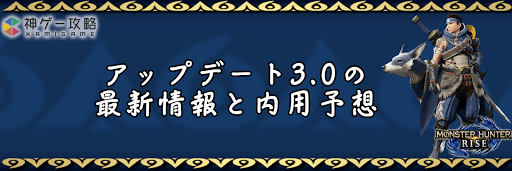 アップデート3.0の最新情報