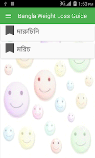 Bangla Weight Loss Guide(圖5)-速報App