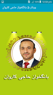 How to install ووتار-٣-بانگخواز حاجى کاروان 1.0 unlimited apk for android