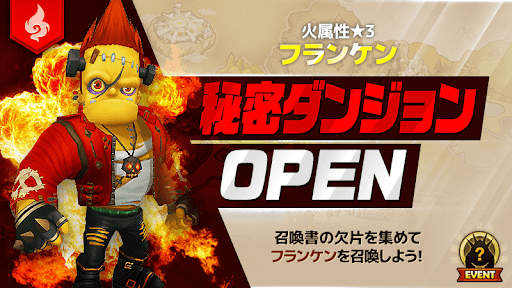 サマナーズウォー 火属性 3 フランケン の秘密ダンジョンオープン サマナーズウォー サマナーズウォー 無課金攻略 モンスターデータ