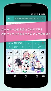 How to install ハッカドール THE き～ぼ～ど - 日本語入力 キーボード patch １２号 apk for bluestacks