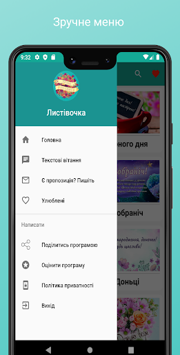 Листівочка - поздоровлення, привітання і побажання