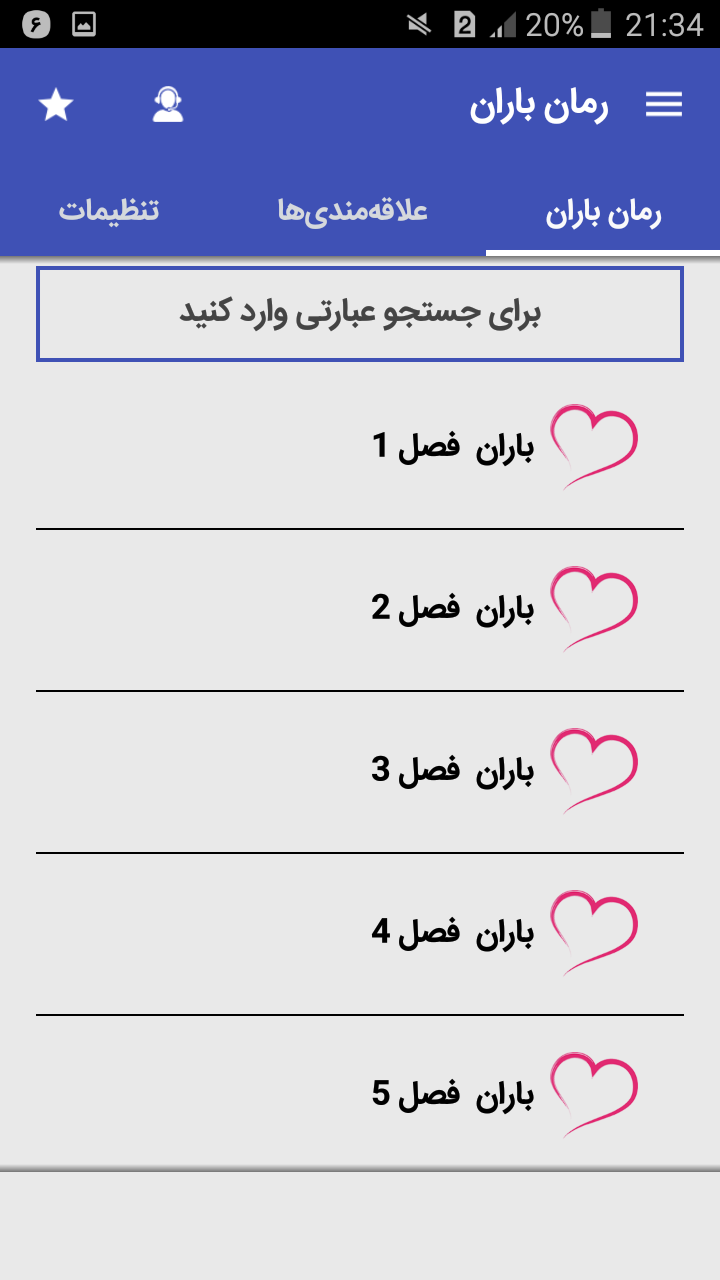 رمان باران Screen 2