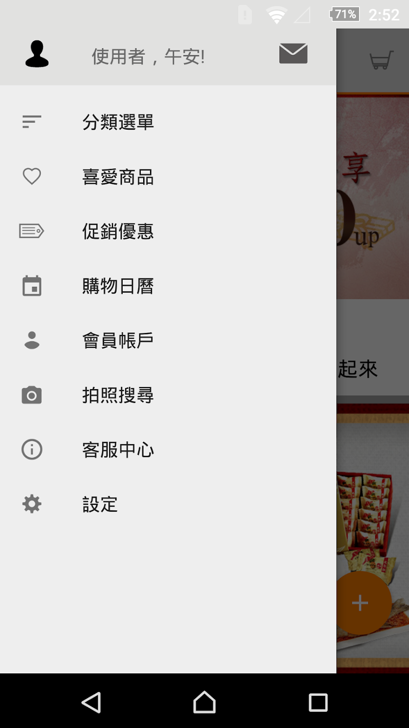 udn 買東西 Screen 2